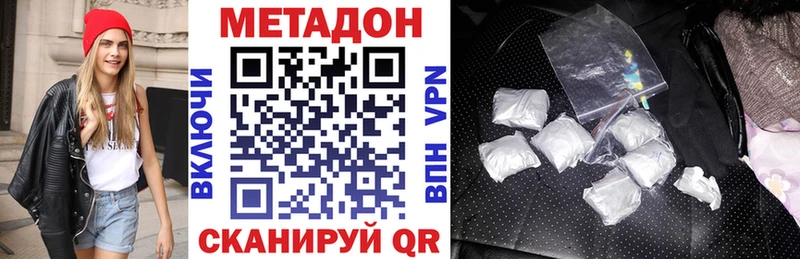 МЕТАДОН кристалл  Купить где  Миньяр 